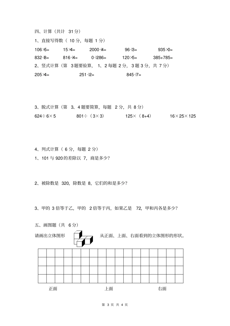 完整东北育才双语小学2012三年级数学期末测试卷_第3页