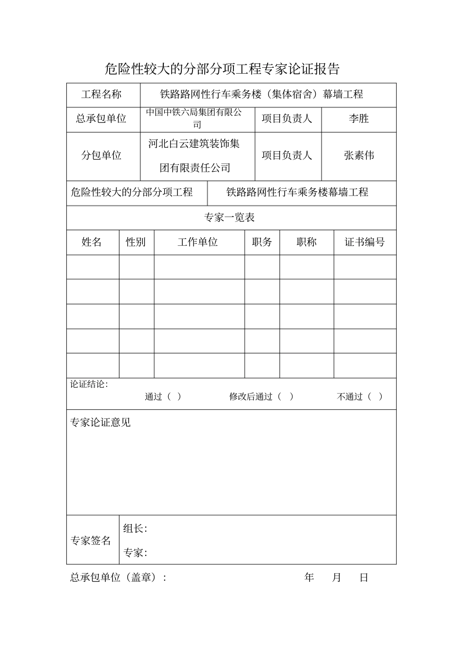 完整专家论证全套表格最新,推荐文档_第1页