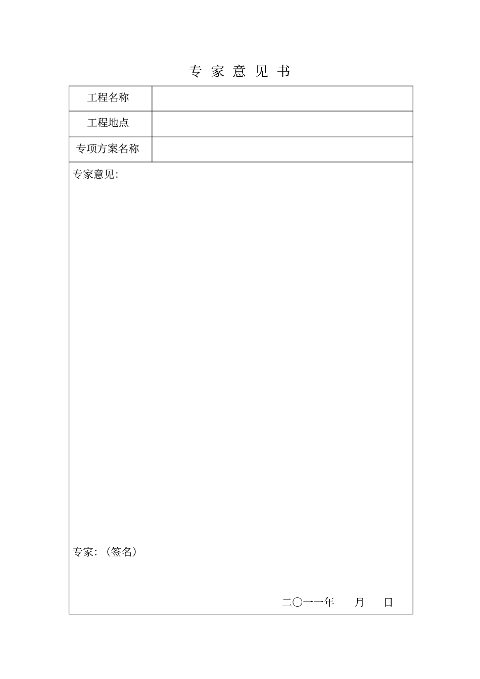 完整专家论证全套表格最新,推荐文档_第3页