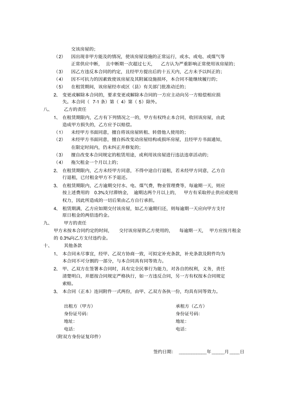 完整个人房屋租赁合同含家具详细附件_第2页