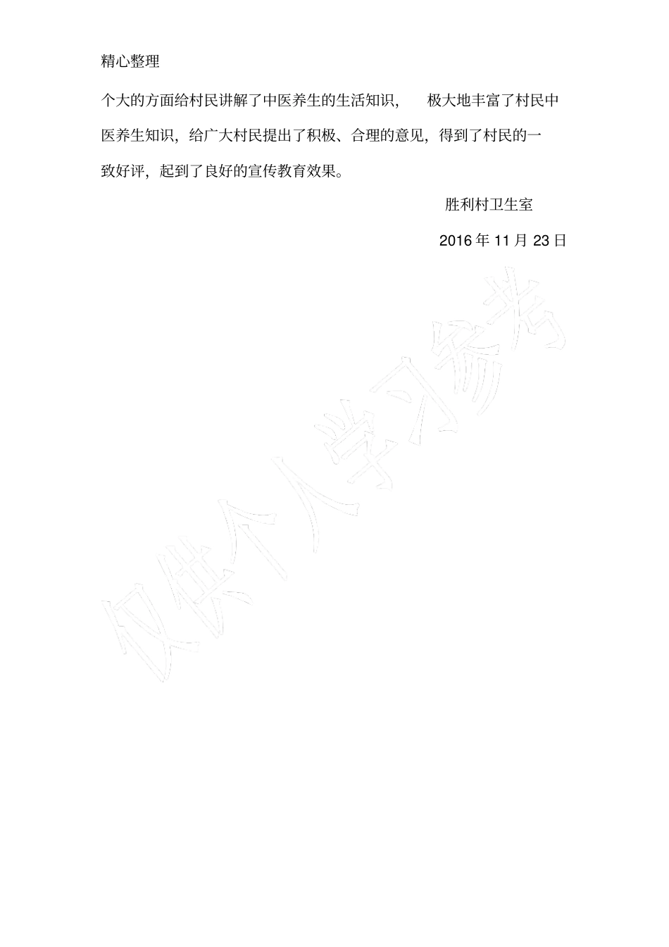 完整中医健康知识讲座总结,推荐文档_第3页
