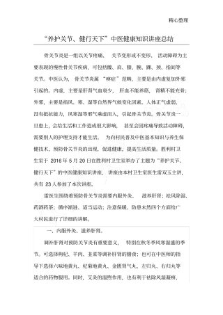 完整中医健康知识讲座总结,推荐文档