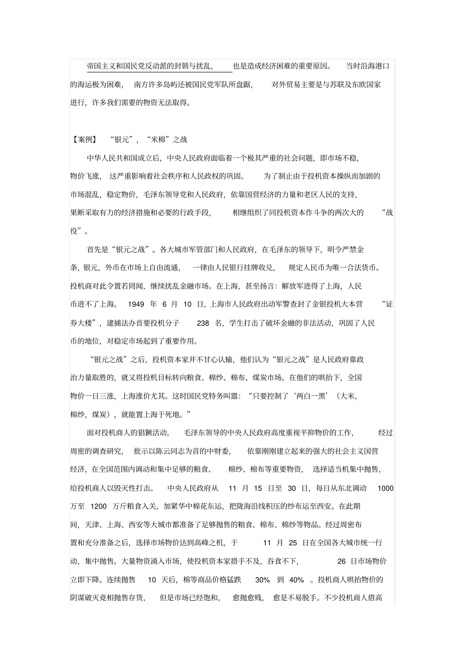 完整中国建国初期的伟大成就_第2页