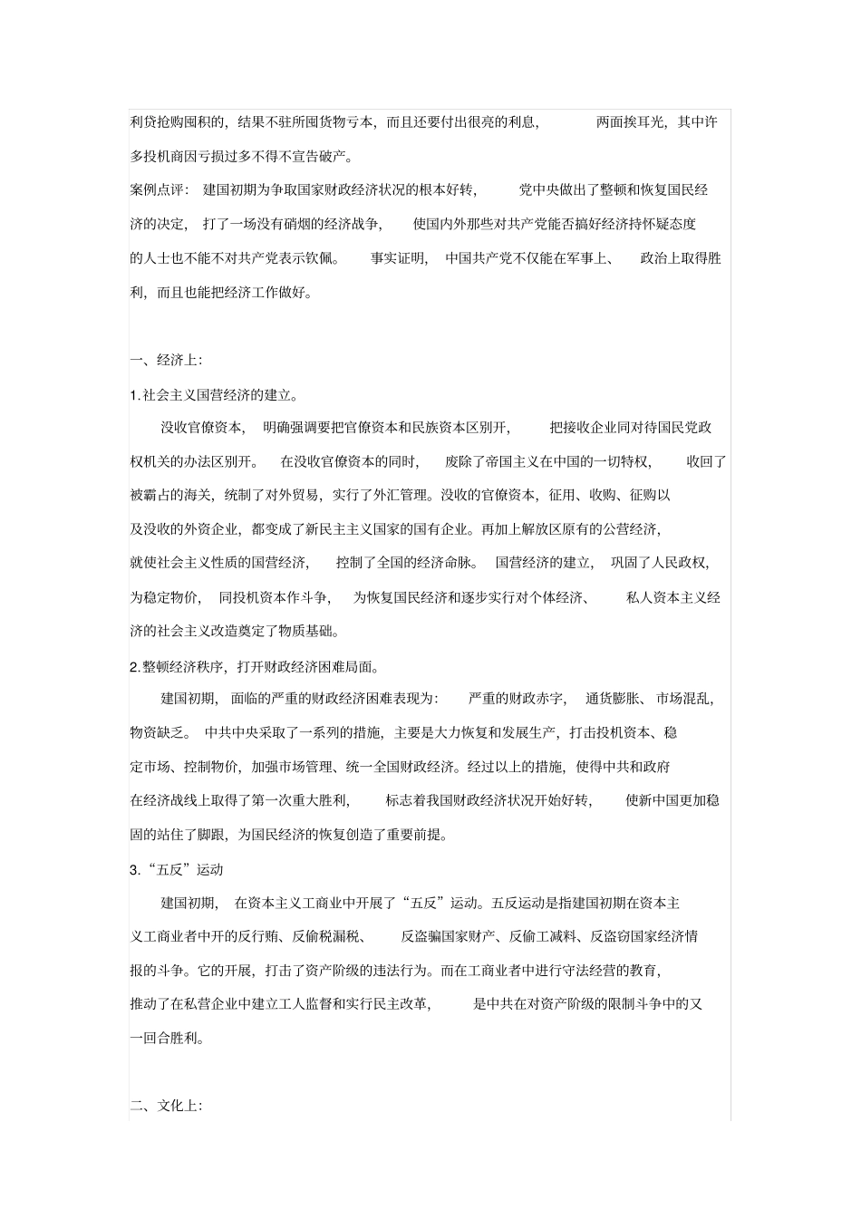 完整中国建国初期的伟大成就_第3页