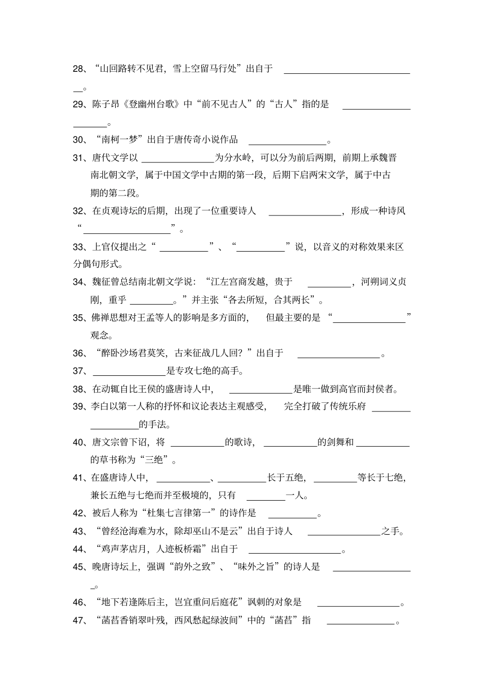 完整中国古代文学唐代复习考试试题及答案,推荐文档_第2页