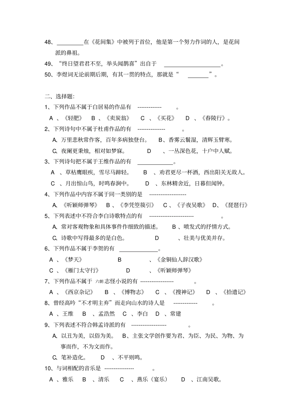 完整中国古代文学唐代复习考试试题及答案,推荐文档_第3页