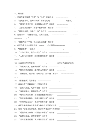 完整中国古代文学唐代复习考试试题及答案,推荐文档