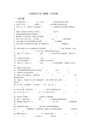 完整中国现代文学习题集含答案,推荐文档