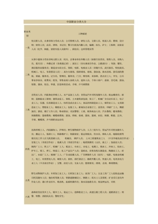 完整中国职业分类大全,推荐文档