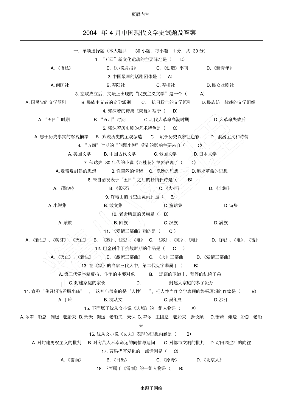 完整中国现代文学史试题及答案,推荐文档_第1页