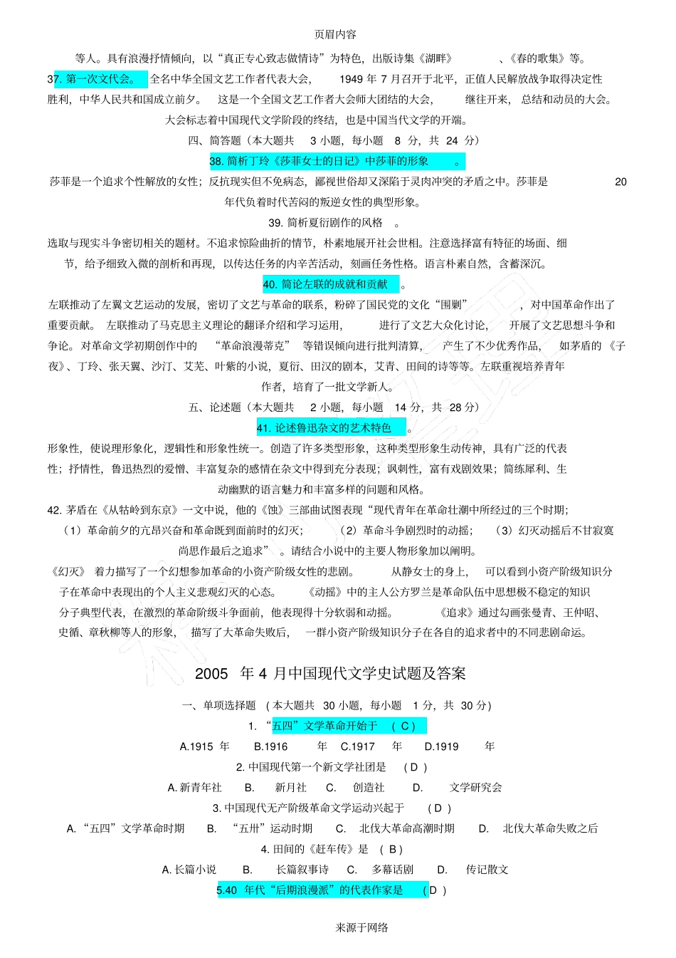 完整中国现代文学史试题及答案,推荐文档_第3页