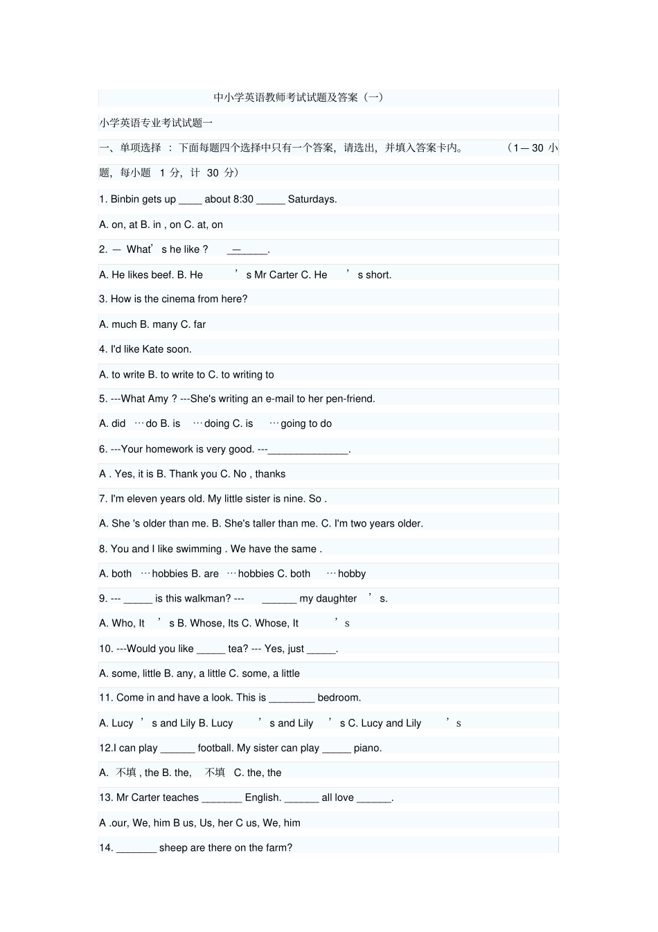 完整中小学英语教师考试试题及答案一,推荐文档_第1页