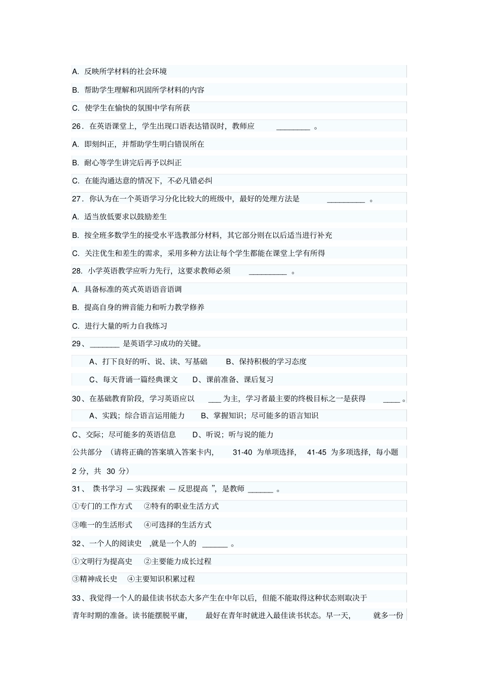 完整中小学英语教师考试试题及答案一,推荐文档_第3页