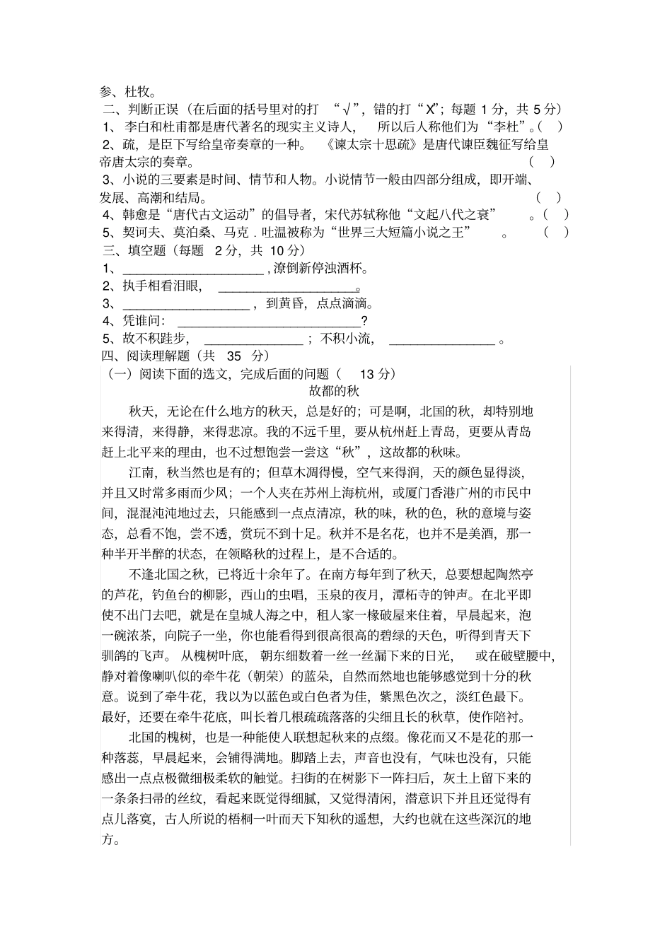 完整中等职业中学语文测试卷含答案,推荐文档_第3页