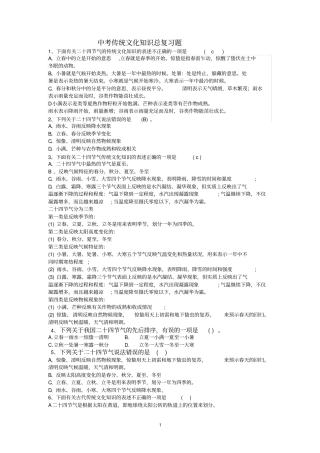 完整中考传统文化知识最全总复习题含答案,推荐文档