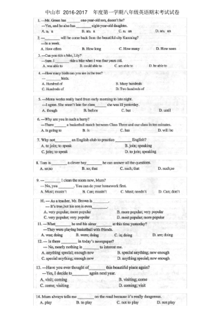 完整中山2012017年第一学期八年级英语期末考试试卷