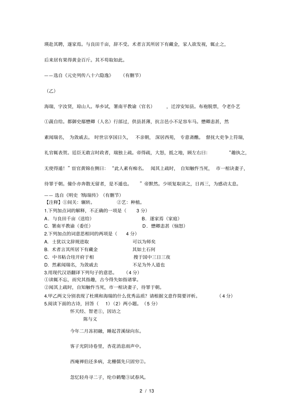完整中考古诗文阅读训练含答案,推荐文档_第2页