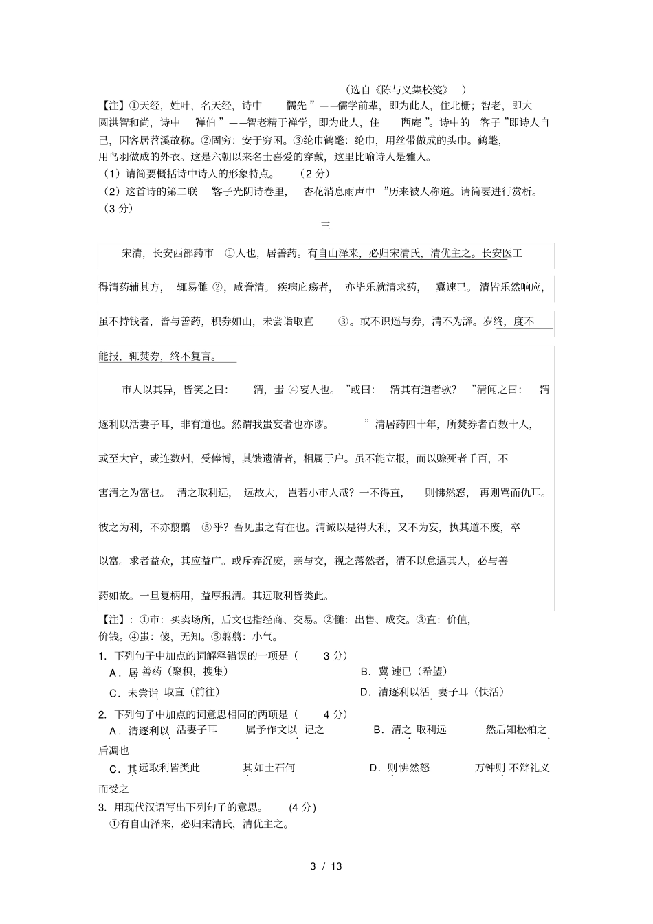完整中考古诗文阅读训练含答案,推荐文档_第3页