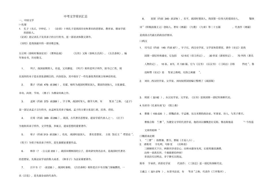 完整中考必考文学常识汇总,推荐文档_第1页
