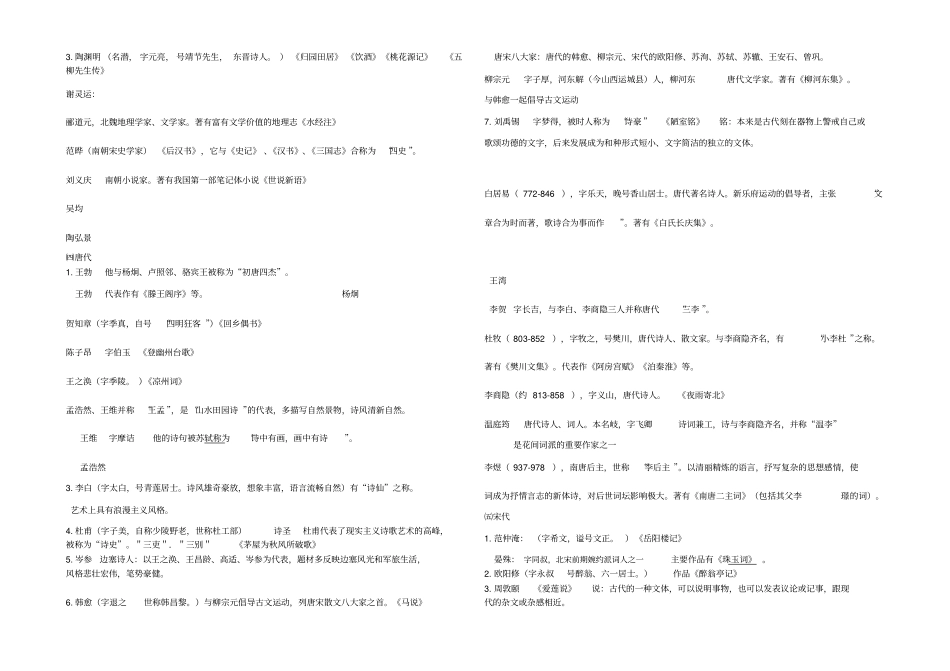 完整中考必考文学常识汇总,推荐文档_第2页