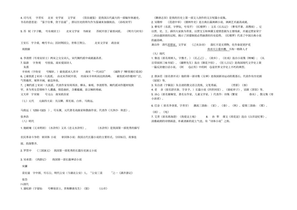 完整中考必考文学常识汇总,推荐文档_第3页