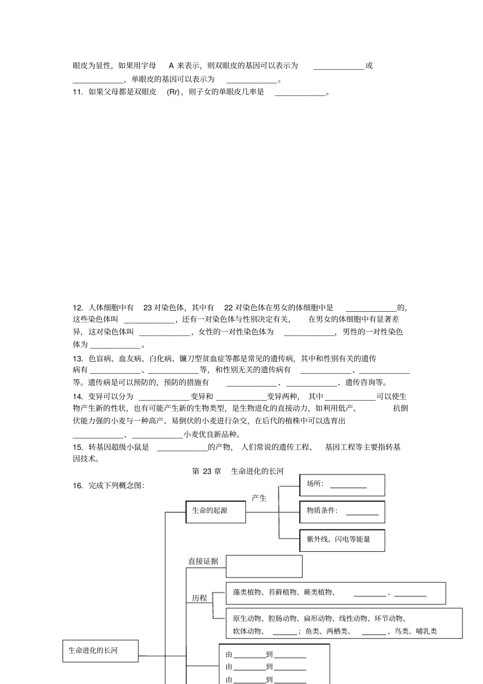 完整中考指引苏科版生物中考复习八年级下册知识梳理填空版_第2页