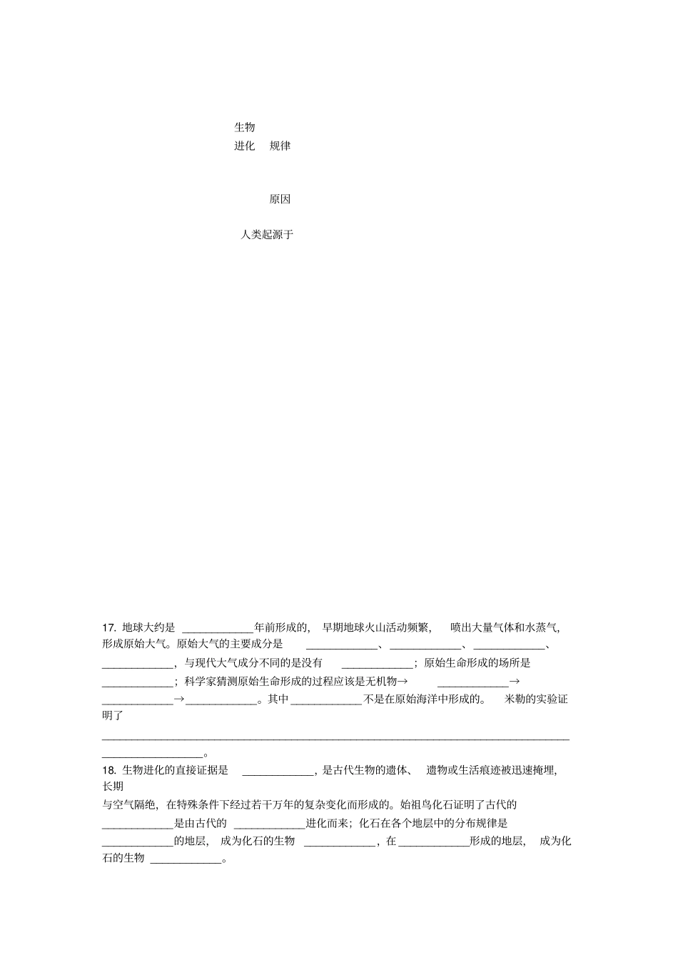 完整中考指引苏科版生物中考复习八年级下册知识梳理填空版_第3页