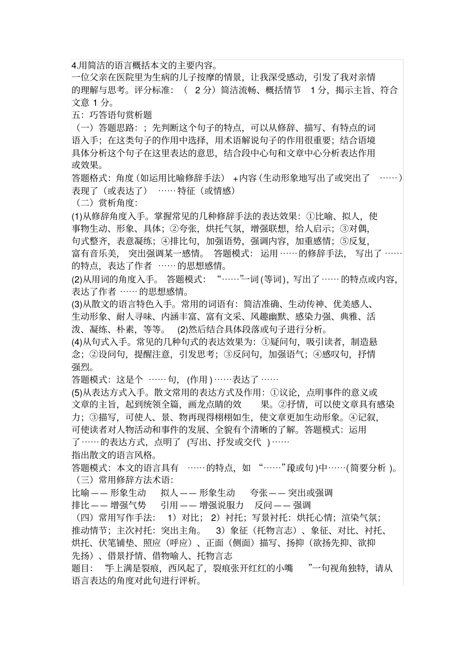 完整中考散文阅读知识点和答题技巧,推荐文档_第3页