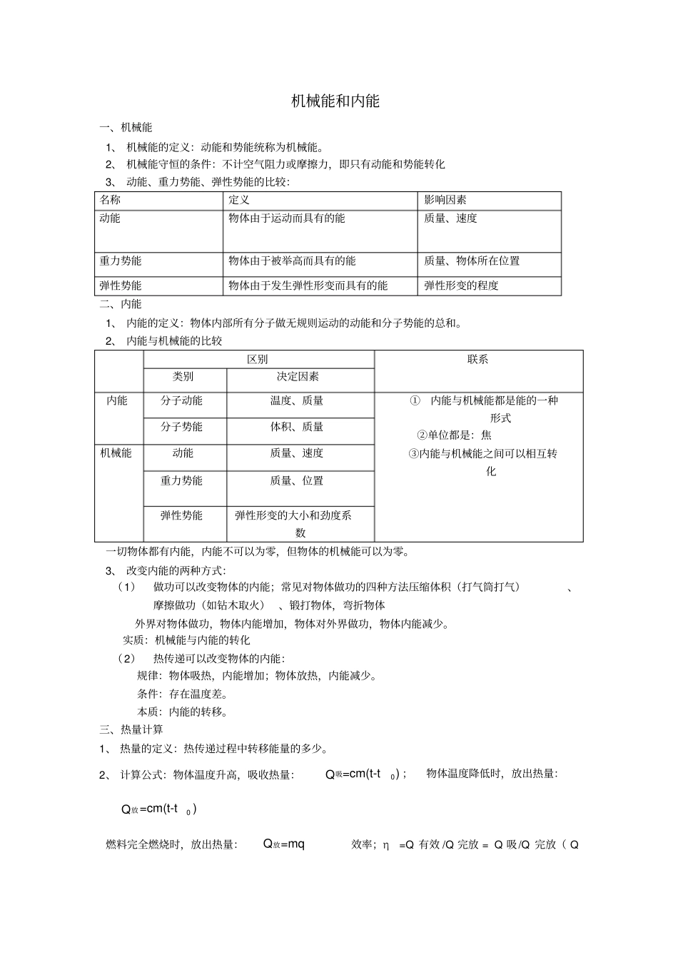 完整中考物理机械能和内能知识点总结,推荐文档_第1页