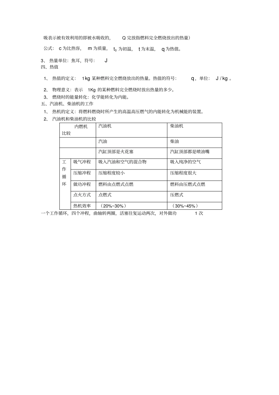 完整中考物理机械能和内能知识点总结,推荐文档_第2页
