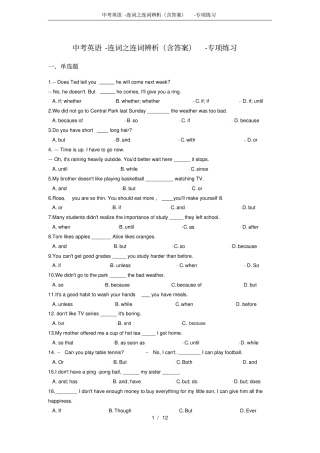 完整中考英语-连词之连词辨析含答案-专项练习,推荐文档