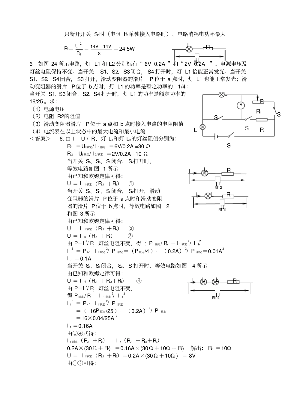 完整中考物理电学压轴题精选含答案,推荐文档_第3页