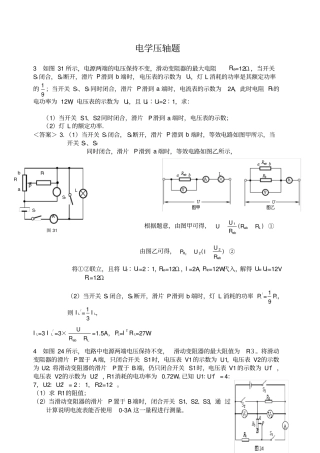 完整中考物理电学压轴题精选含答案,推荐文档