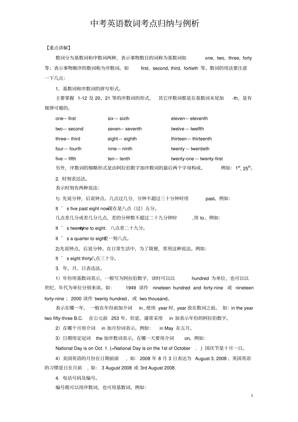 完整中考英语数词考点归纳与例析,推荐文档_第1页
