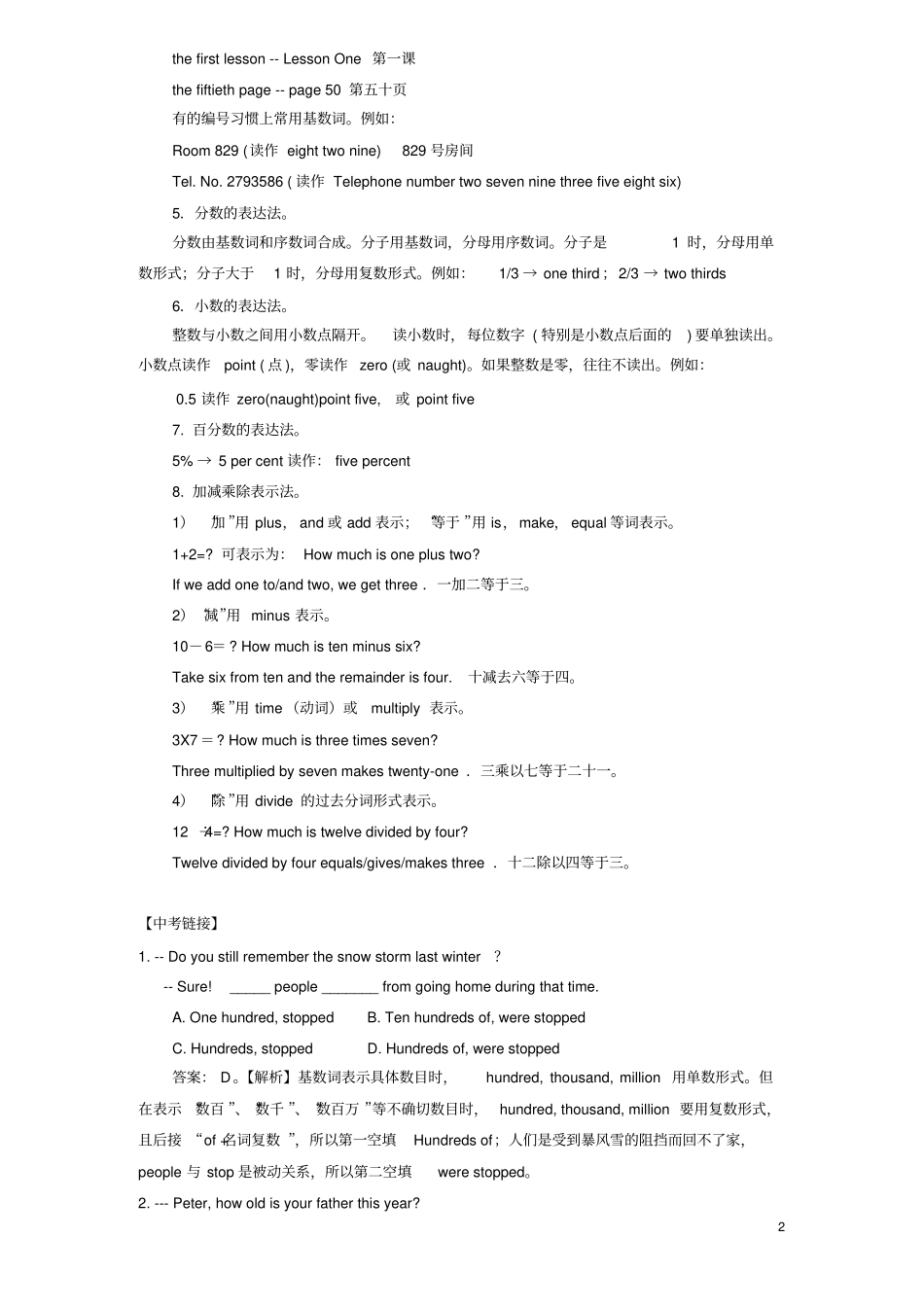 完整中考英语数词考点归纳与例析,推荐文档_第2页
