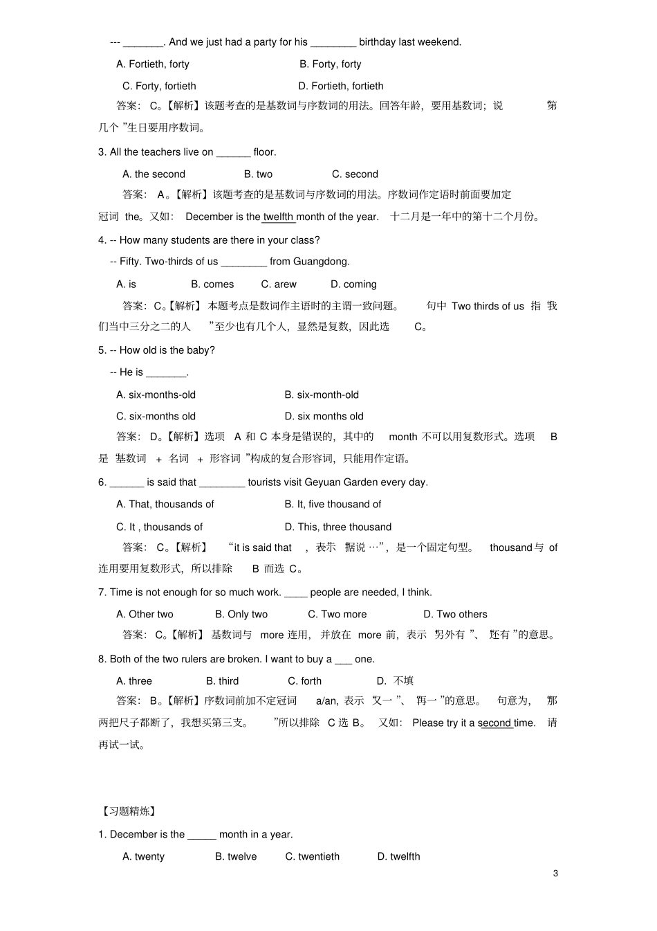 完整中考英语数词考点归纳与例析,推荐文档_第3页