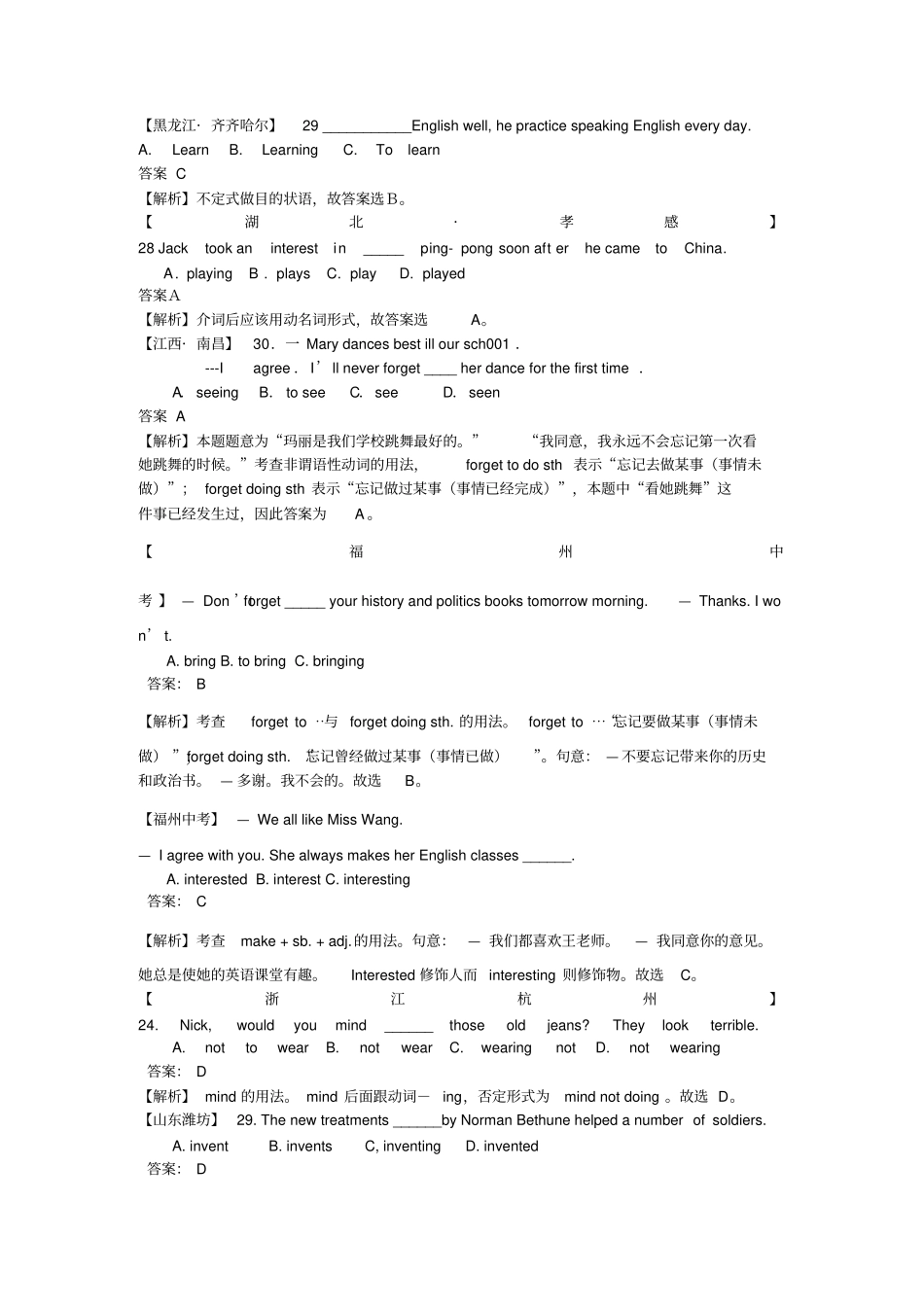 完整中考英语真题汇编,推荐文档_第3页