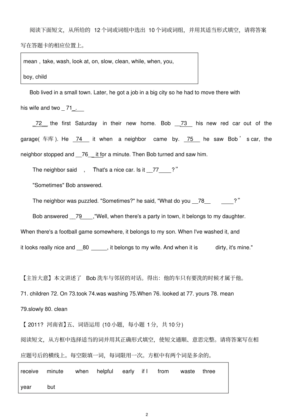 完整中考英语短文填空含答案,推荐文档_第2页