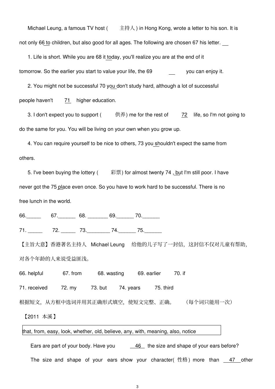 完整中考英语短文填空含答案,推荐文档_第3页