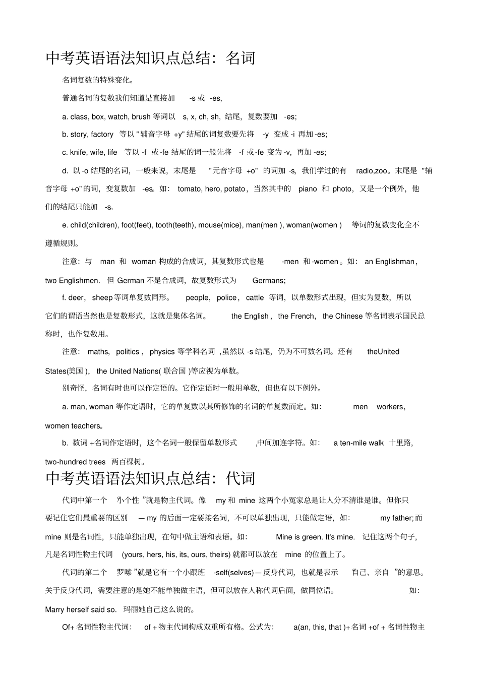 完整中考英语语法知识点总结,推荐文档_第1页