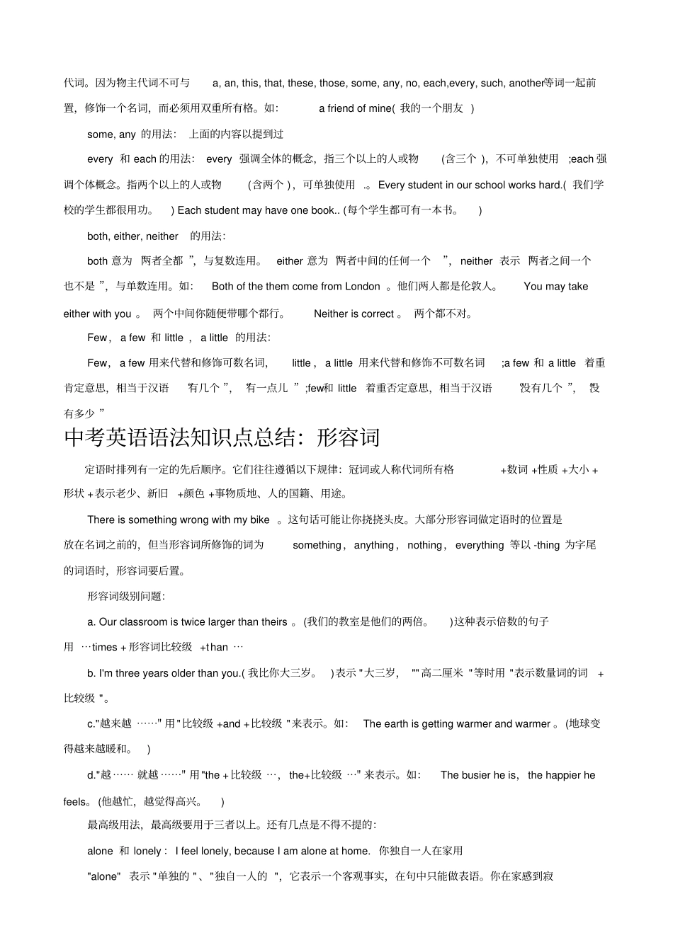 完整中考英语语法知识点总结,推荐文档_第2页