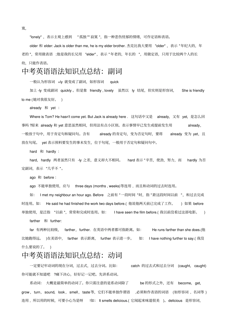 完整中考英语语法知识点总结,推荐文档_第3页