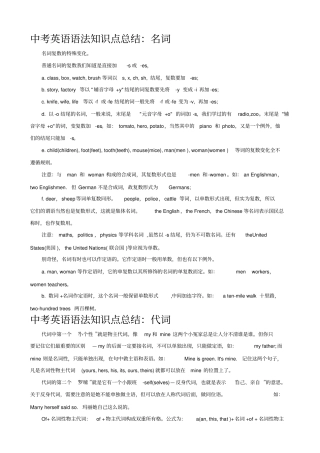 完整中考英语语法知识点总结,推荐文档