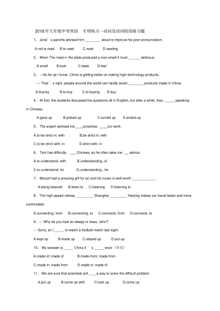 完整中考英语专题练习动词及动词短语练习题含答案,推荐文档