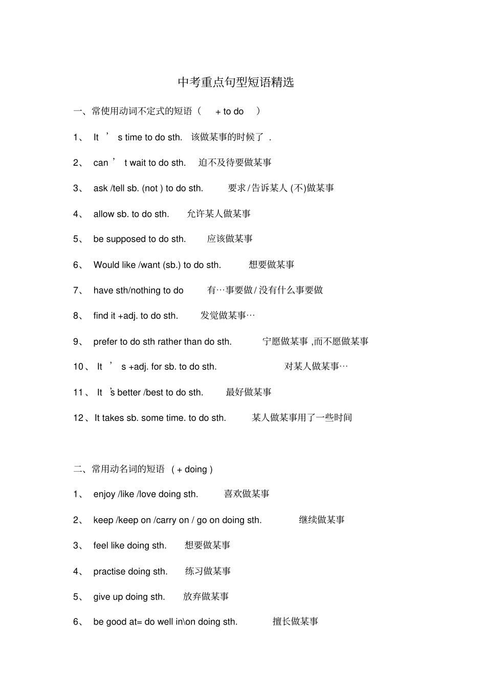 完整中考英语重点句型短语汇总,推荐文档_第1页