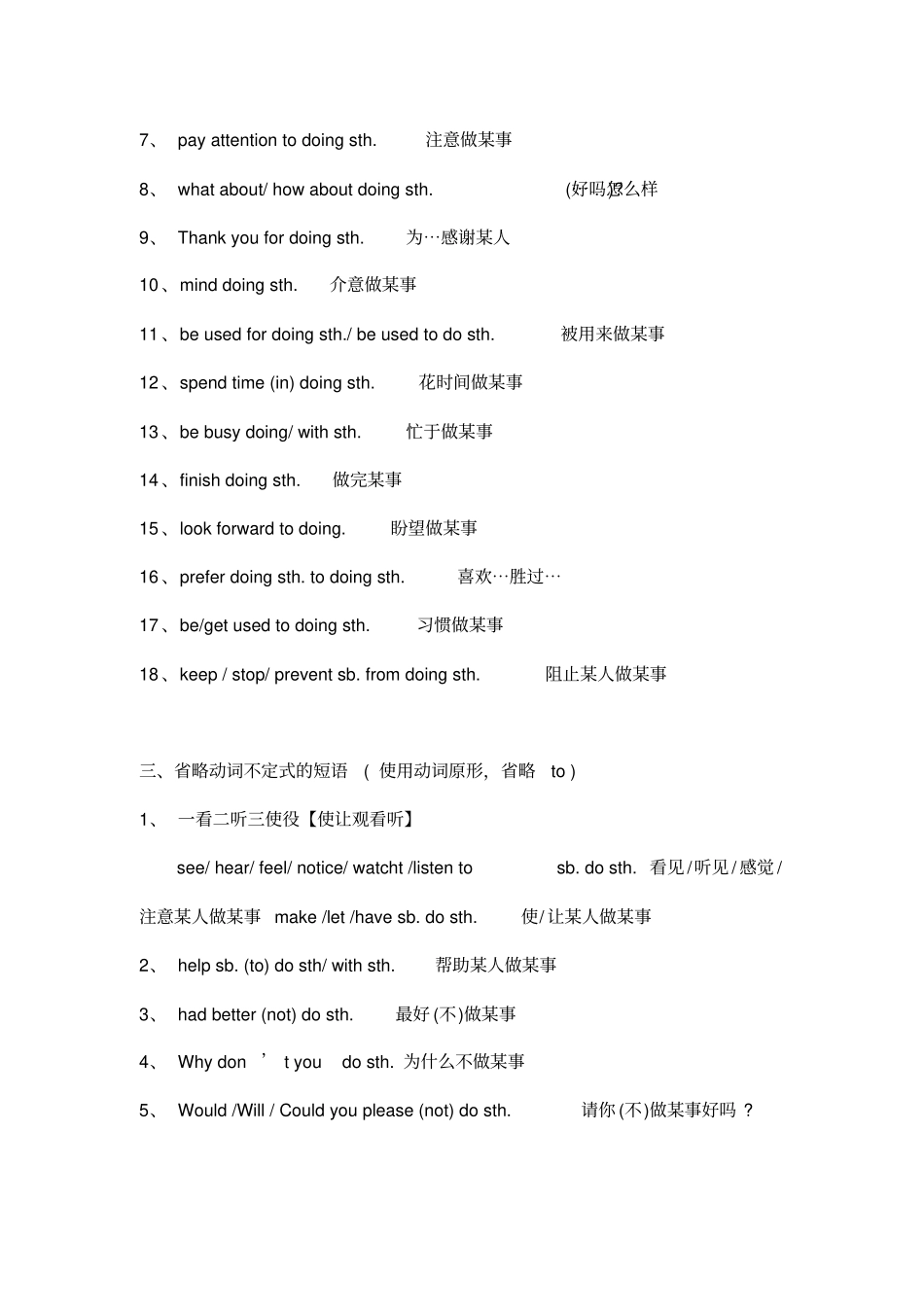 完整中考英语重点句型短语汇总,推荐文档_第2页