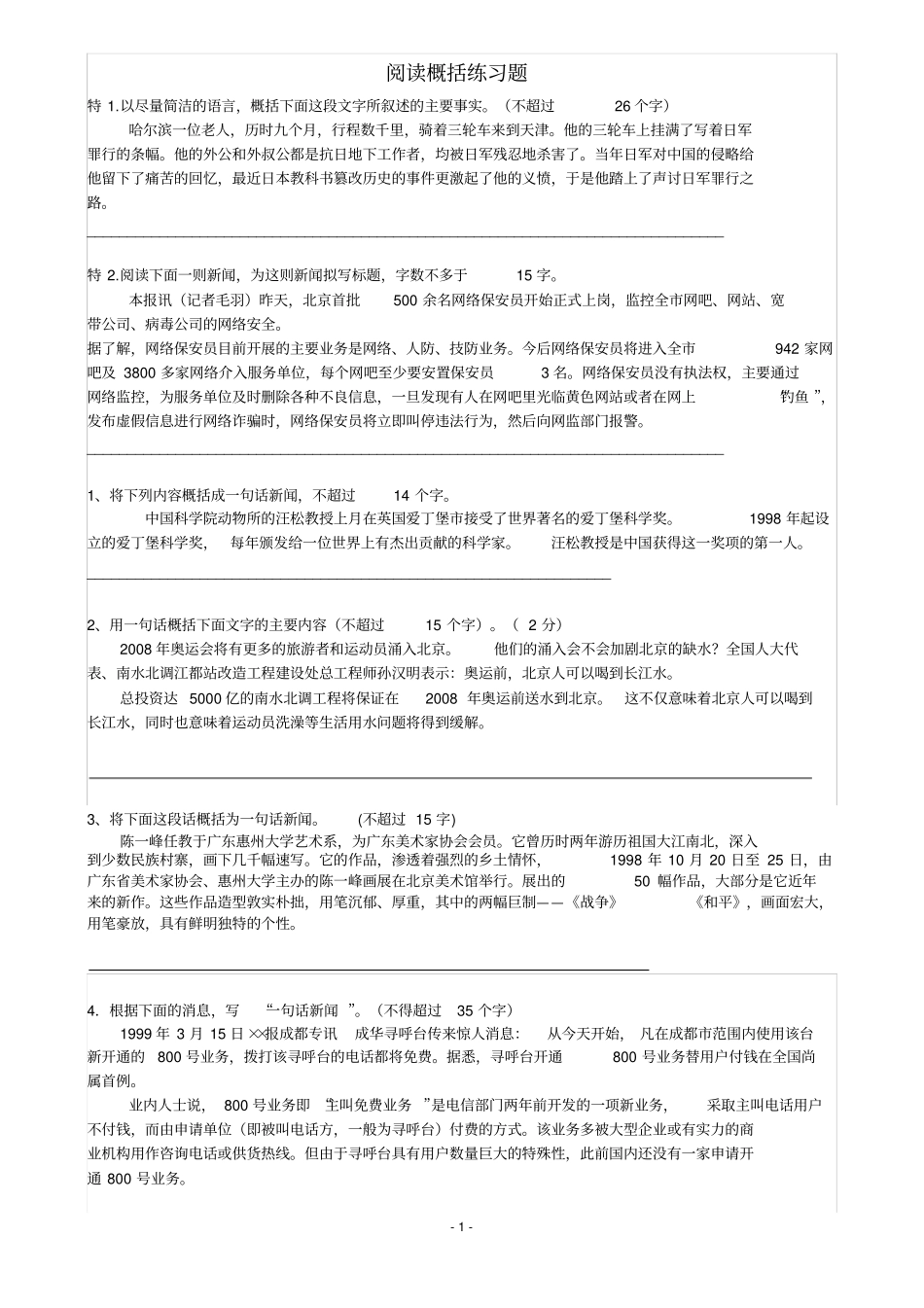 完整中考语文专项-阅读概括练习题含答案,推荐文档_第1页
