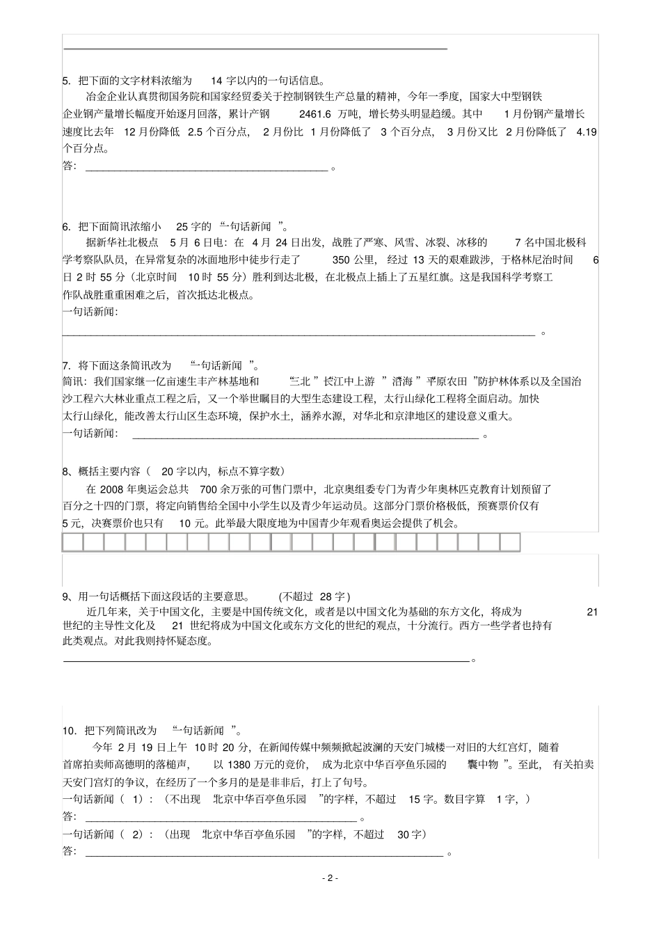 完整中考语文专项-阅读概括练习题含答案,推荐文档_第2页