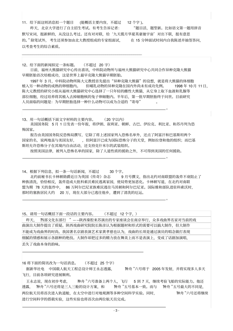 完整中考语文专项-阅读概括练习题含答案,推荐文档_第3页