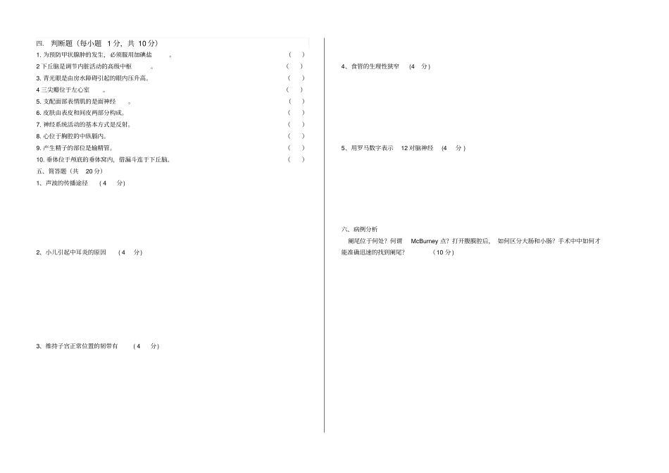 完整中职医学专业一年级解剖学试题_第2页